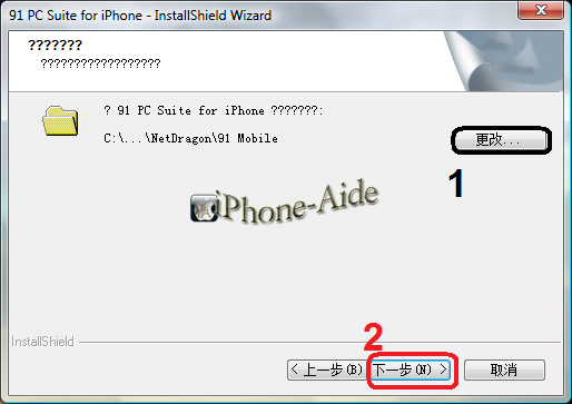 Installation de iPhone PC Suite 2.9.36 Pc_sui24