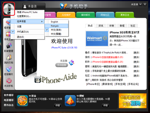 Installation de iPhone PC Suite 2.9.36 Pc_sui31