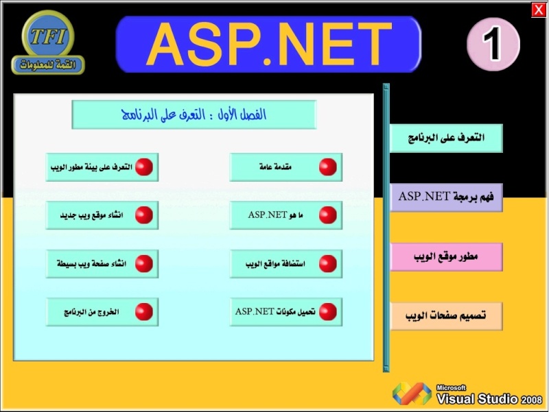 تعليم لغة ASP.NET  80206210