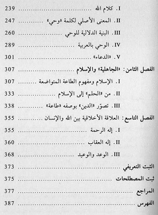 حمل كتاب: الله والإنسان في القرآن: علم دلالة الرؤية القرآنية للعالم 310