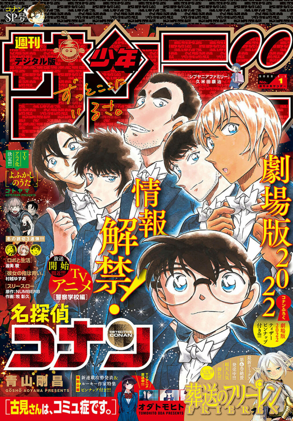 Les couvertures "Détective Conan" et "Magic Kaito" du Weekly Shōnen Sunday et du Shōnen Sunday Super 00118