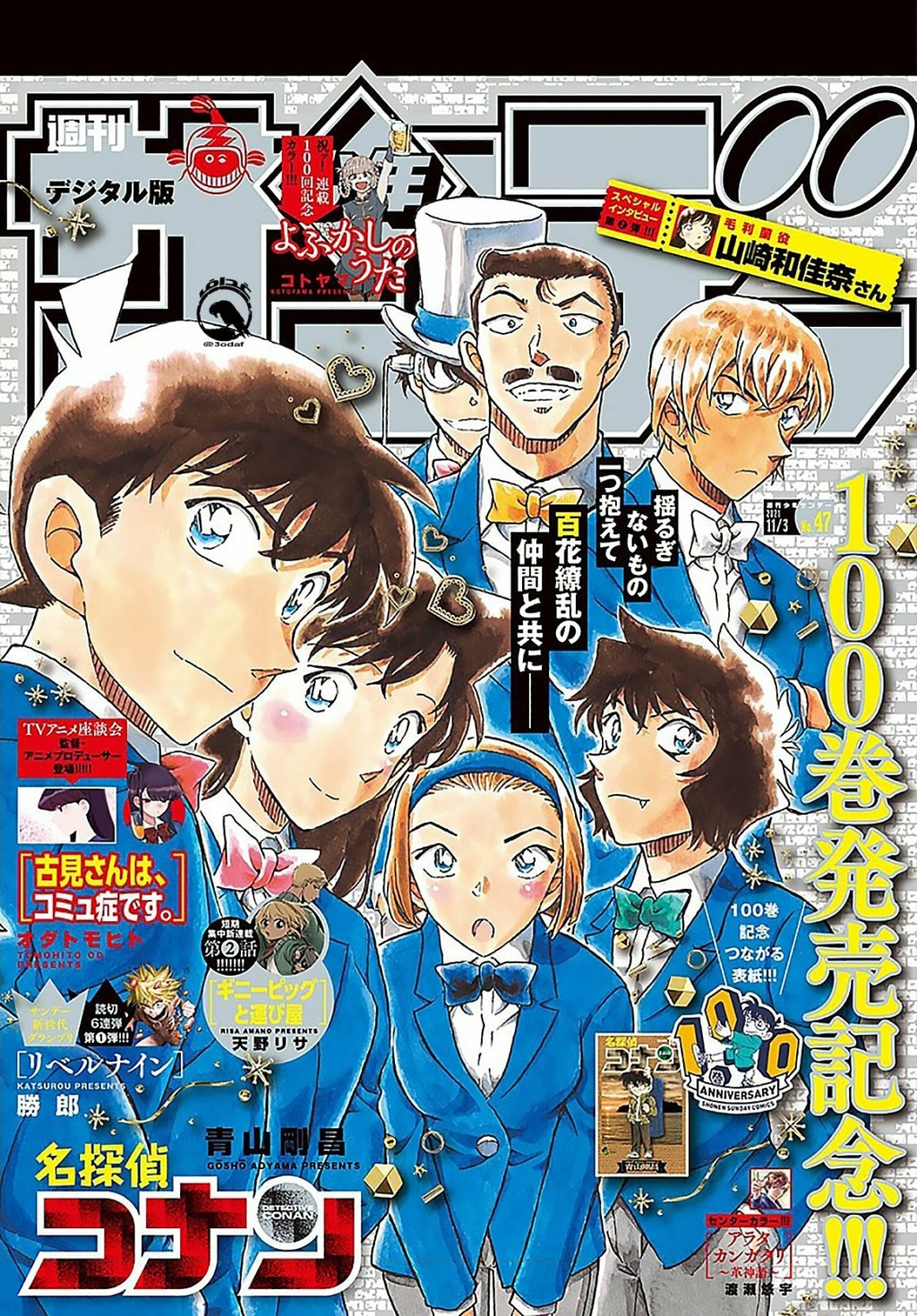 Les couvertures "Détective Conan" et "Magic Kaito" du Weekly Shōnen Sunday et du Shōnen Sunday Super Fb040m10