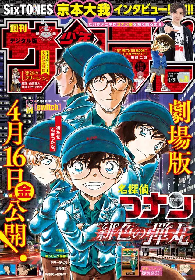 Les couvertures "Détective Conan" et "Magic Kaito" du Weekly Shōnen Sunday et du Shōnen Sunday Super Spoile10