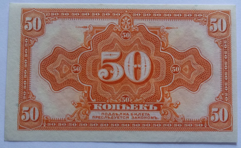 50 kopeks Rusia, 1919 20210910
