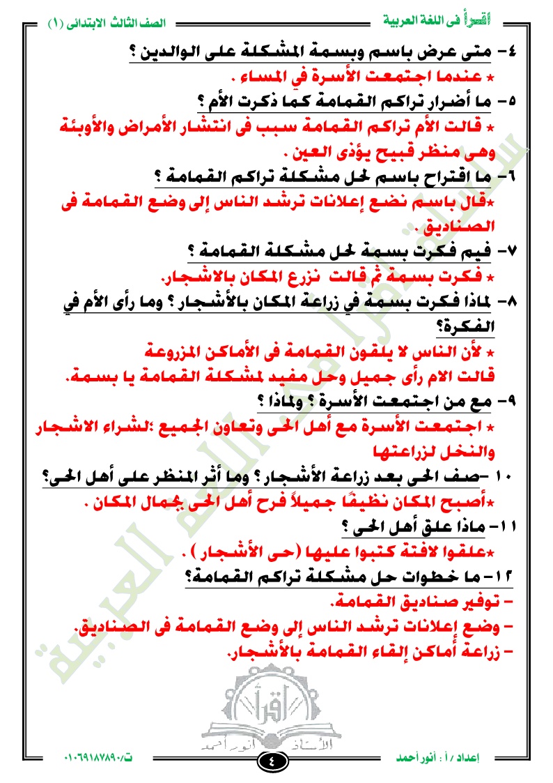 بالالوان سلسلة اقرأ فى اللغة العربية 2020 اعداد أ/ أنور أحمد Page410
