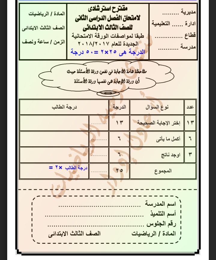 نماذج امتحانات رياضيات للصف الثالث الابتدائي من توجيه الرياضيات Screen11