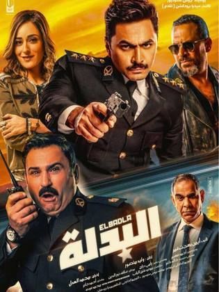 مشاهدة فيلم البدلة 2018 بجودة 1080p HD تحميل مباشر Aocao10