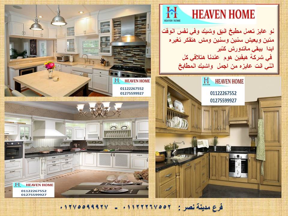 افضل نوع مطبخ اكريليك/ افضل اسعار المطابخ * ضمان 01122267552 I_aoa_20