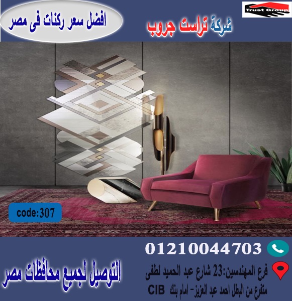 كراسى فوتيهات مودرن  /   ارخص  سعر   01210044703 816