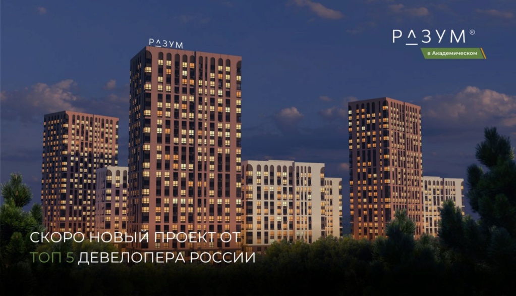 Скоро новый проект в Екатеринбурге от девелопера с интеллигентным подходом. Photo101