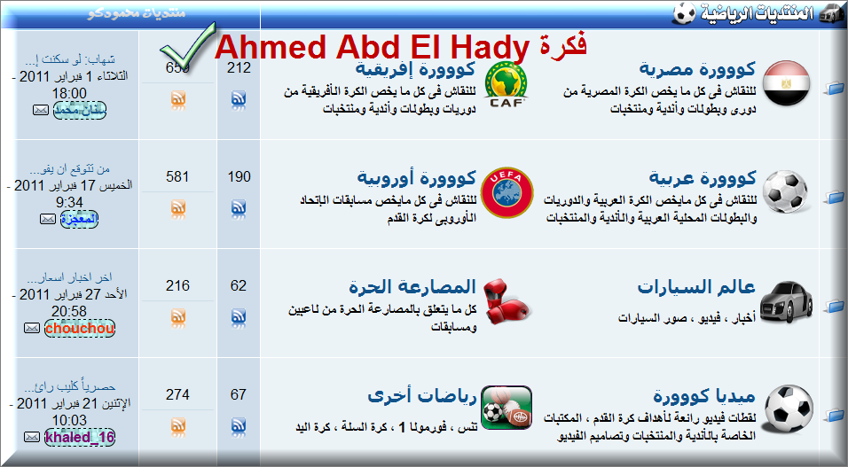 بعض التعديلات في منتديات محمودكو , أفكار الأخ المشرف Ahmed Abd El Hady 04-03-10