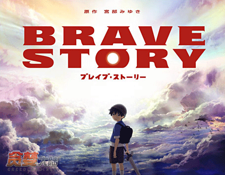 BRAVE STORY Brave_10