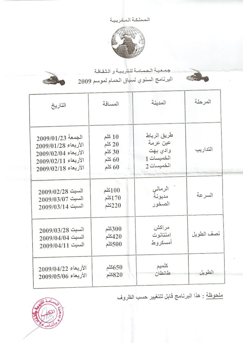 Programme de l'Association du Pigeon de l'Education et Culture à Meknes 2009 Progra11