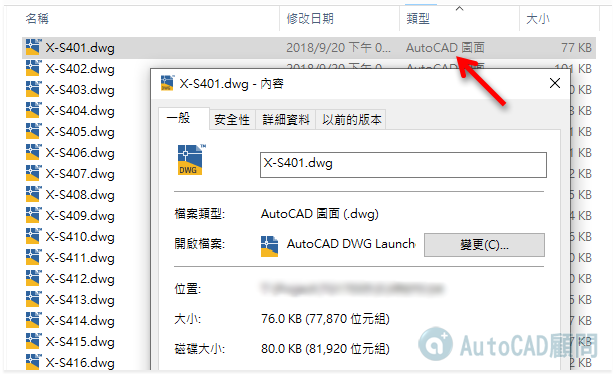 AUTOCAD檔案在檔案總管的類型變了.. 2019_054