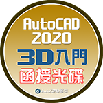 [練習]AutoCAD動態圖塊-拉伸距離倍數範例 2020-310