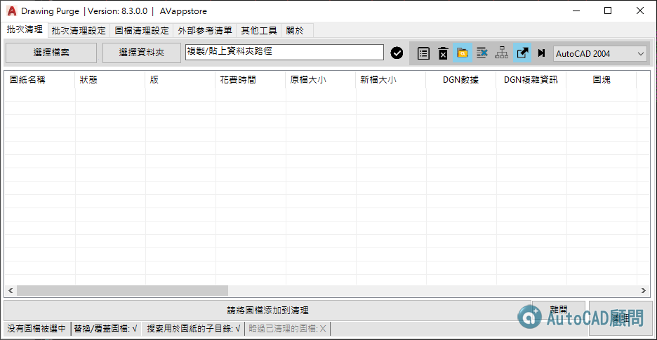 關於AutoCAD DWG檔案異常容量變大-II 2020_114