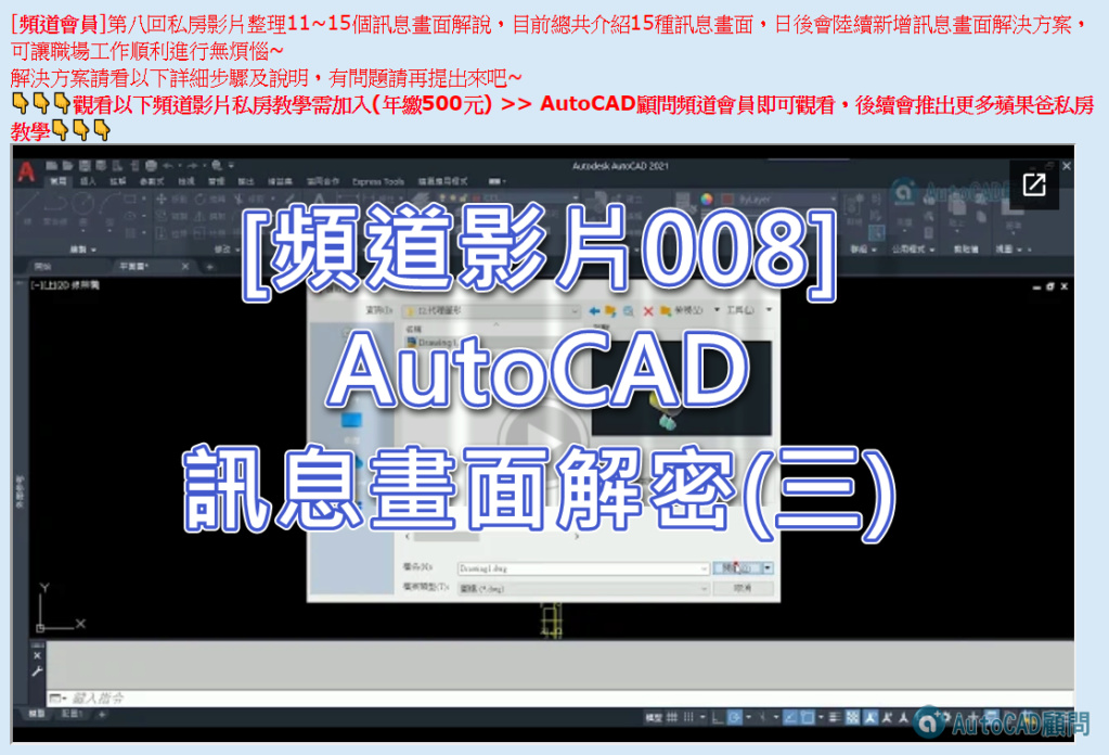 [私房教學1-8]AutoCAD訊息畫面解密(三) 2020_122