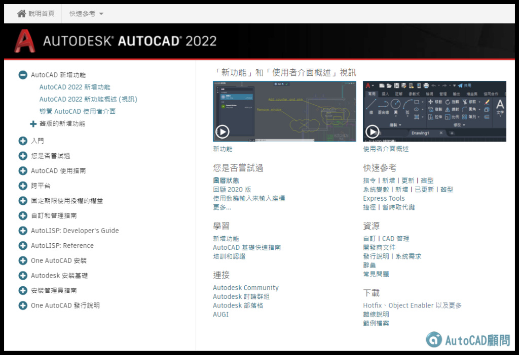 AutoCAD 2022 help 線上說明 2021_037