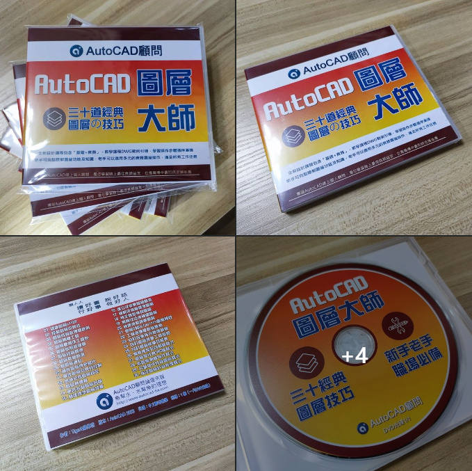 [訂購]AutoCAD圖層大師_光碟課程/線上課程...全新到貨 2022_012