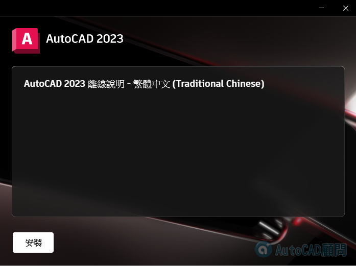 AutoCAD 2023 help F1線上說明 2022_039