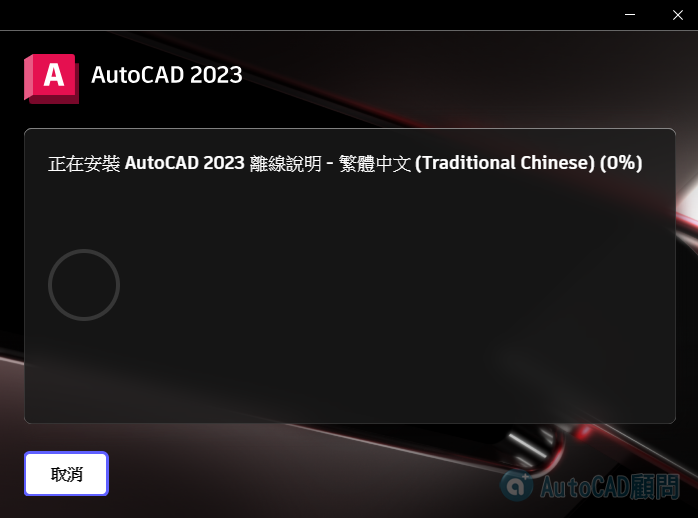 AutoCAD 2023 help F1線上說明 2022_040