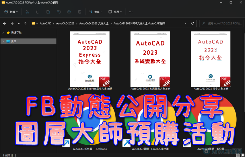 [限時下載]AutoCAD 2023 PDF文件大全_任務篇...已結束 2022_101