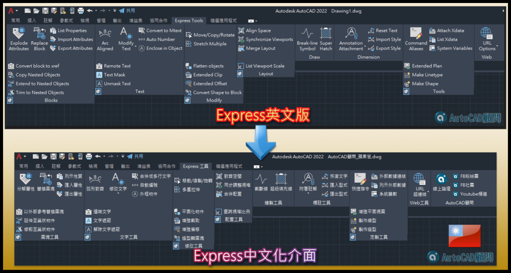 [限時下載]AutoCAD 2022 Express中文化版程式...任務篇(已結束) 2022ex10