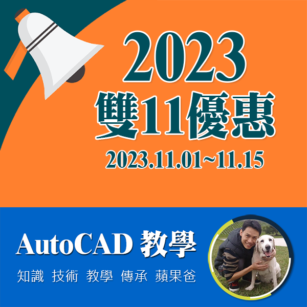 [限時下載]AutoCAD 2024 PDF文件大全_雙11任務篇 20231111