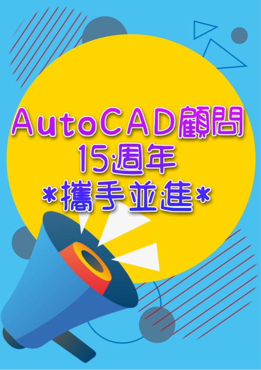 [限時下載]AutoCAD 2024 PDF文件大全_任務篇 2023_086