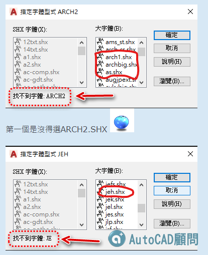 「已解決」C:\Program Files\Autodesk\AutoCAD 2019\Fonts明明就有該字型AUTOCAD卻跟我說找不到! 2023_184