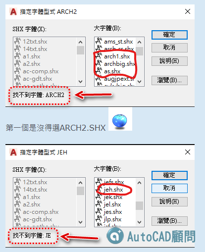 「已解決」C:\Program Files\Autodesk\AutoCAD 2019\Fonts明明就有該字型AUTOCAD卻跟我說找不到！ 2023_184