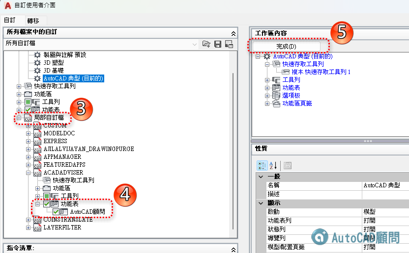 ACADAdviser外掛程式 - 主程式安裝步驟 - 頁 2 2023_205