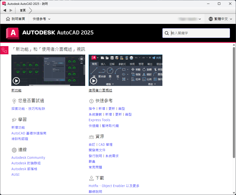 AutoCAD 2025 Help F1線上說明 2024_050