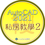 AutoCAD 2014線上說明 Aizyao11