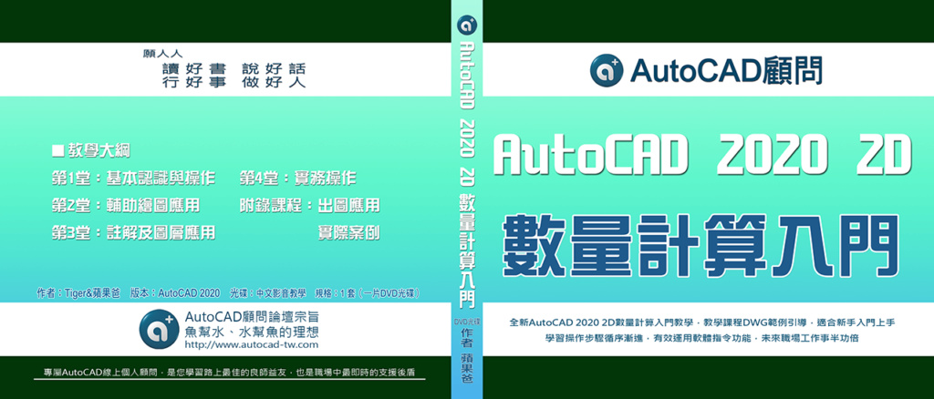 [訂購]AutoCAD 2D數量計算入門-光碟/線上課程 Aoenue22