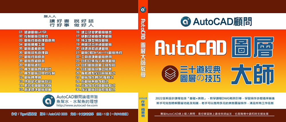 [訂購]AutoCAD圖層大師_光碟課程/線上課程...全新到貨 Aoenue27