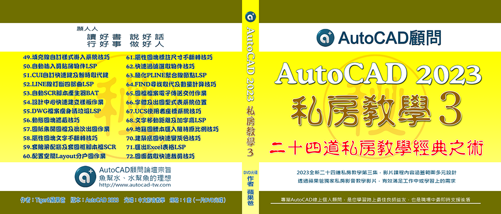 [預購]AutoCAD 私房教學3_光碟課程/線上課程...全新到貨 Aoenue29