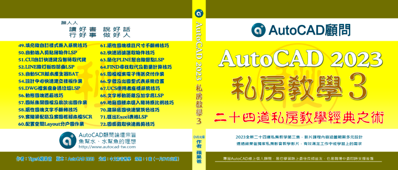AutoCAD顧問 Aoenue30