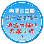 [限時下載]AutoCAD 2016 Express中文化版...已結束 Iyb_1510