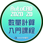 AutoCAD 2021 | 2D基礎 | ARRAY | 指令 | 矩形陣列 Zuoiy_10