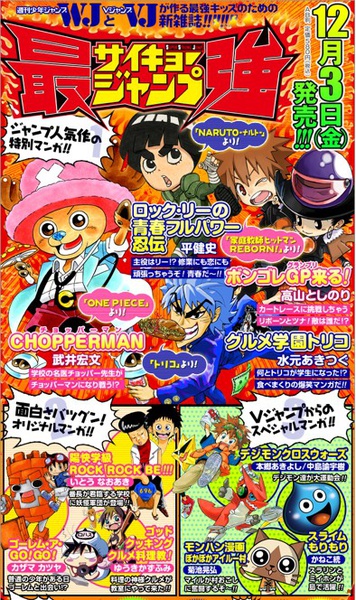 Shûeisha lance un nouveau magazine, le Saikyô! Jump Saikyo10