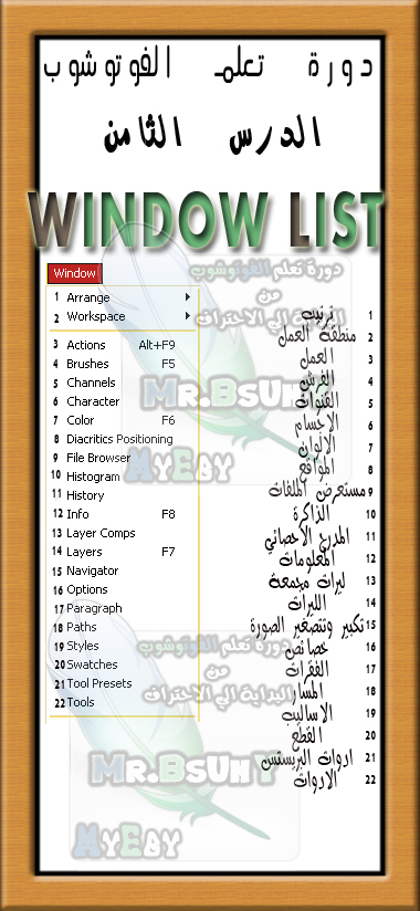 دورة تعليم الفوتوشوب من البديه الى الاحتراف ان شاء الله Window10