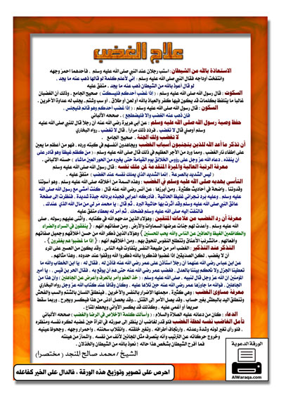 علاج الغضب Elag0015