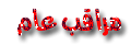 القسام عامة القسام عامة