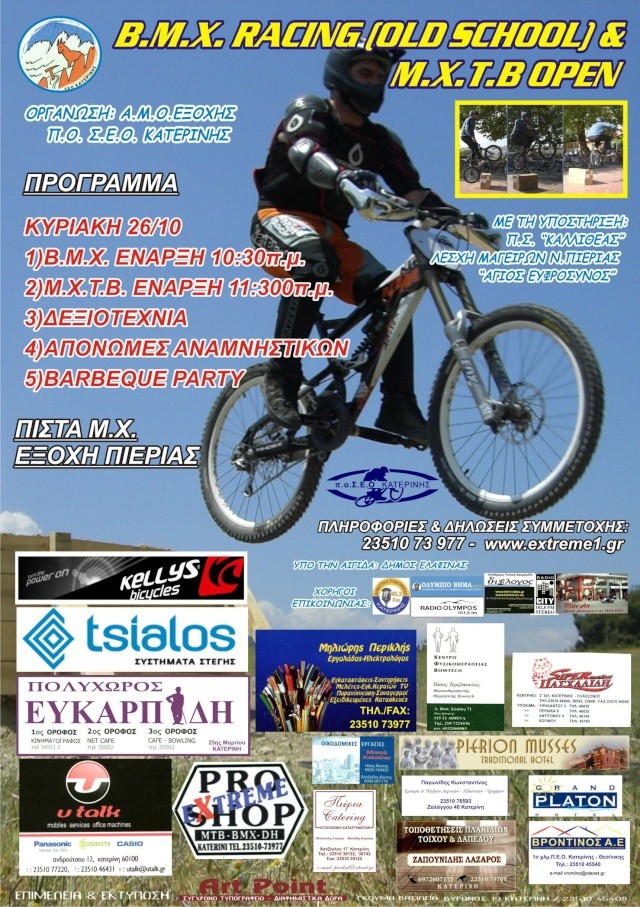 Αγώνες BMX και MTB από τον Σύλλογο Ελλήνων Ορειβατών Κατερίνης M_x_t_10