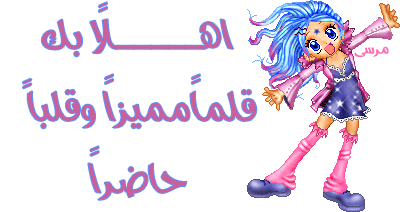 عضوة جديدة.....هل من مرحب W6w_w611