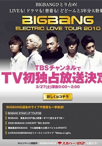 l'Electric Love Tour" sur TBS Photo_16