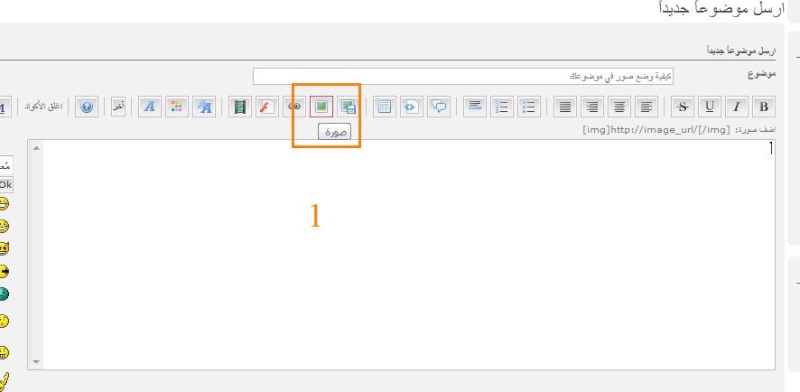 كيفية وضع صور في موضوعك 110