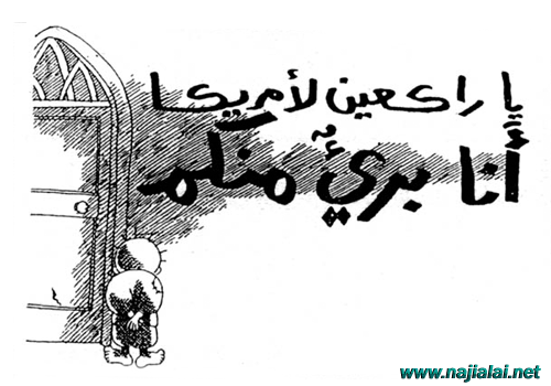 كاريكاتيرات الحرب الاجرامية الصهيونية علي غزه العزة Naji3a10