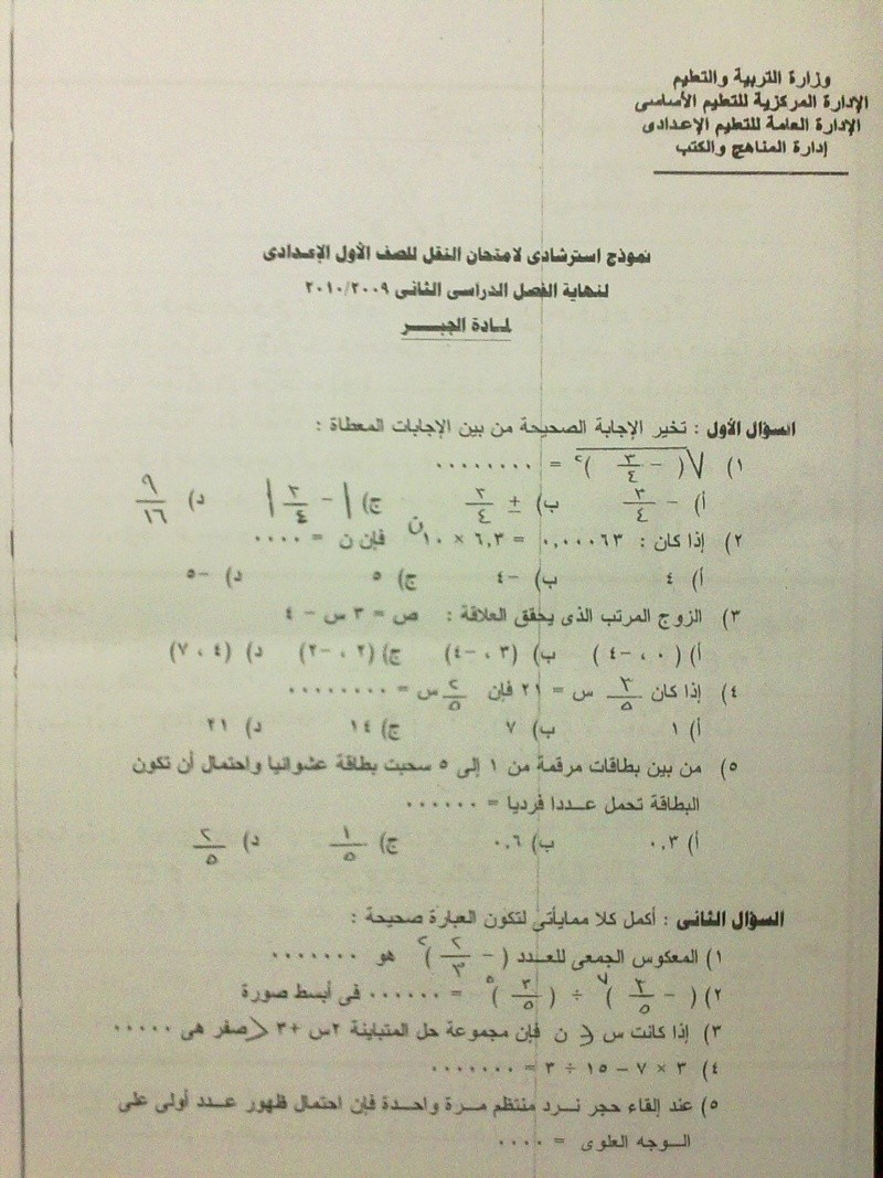 نموذج أسترشادى لاختبار الرياضيات ( الفصل  الدراسى الثانى )  للصف الاول الاعدادى 1o_ooo10